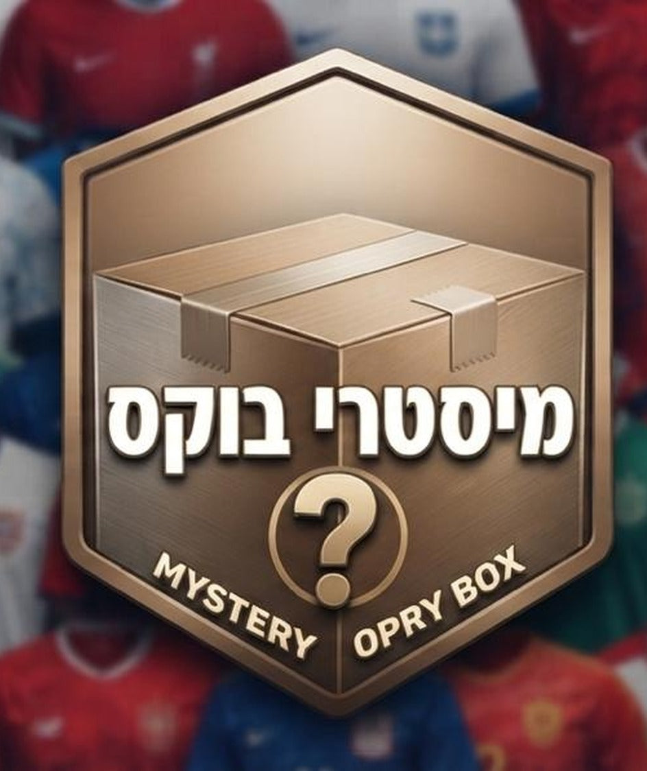 מיסטרי בוקס רטרו